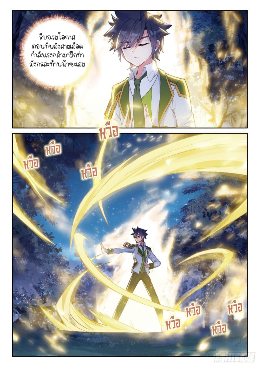 Douluo Dalu 3 The Legend of the Dragon King à¸•à¸­à¸™à¸—à¸µà¹ˆ 214 (10)