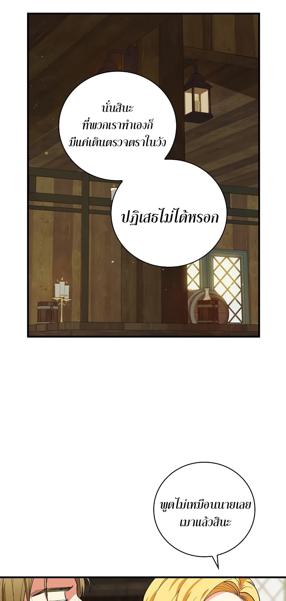 Knight of the Frozen Flower ตอนที่ 11 (14)