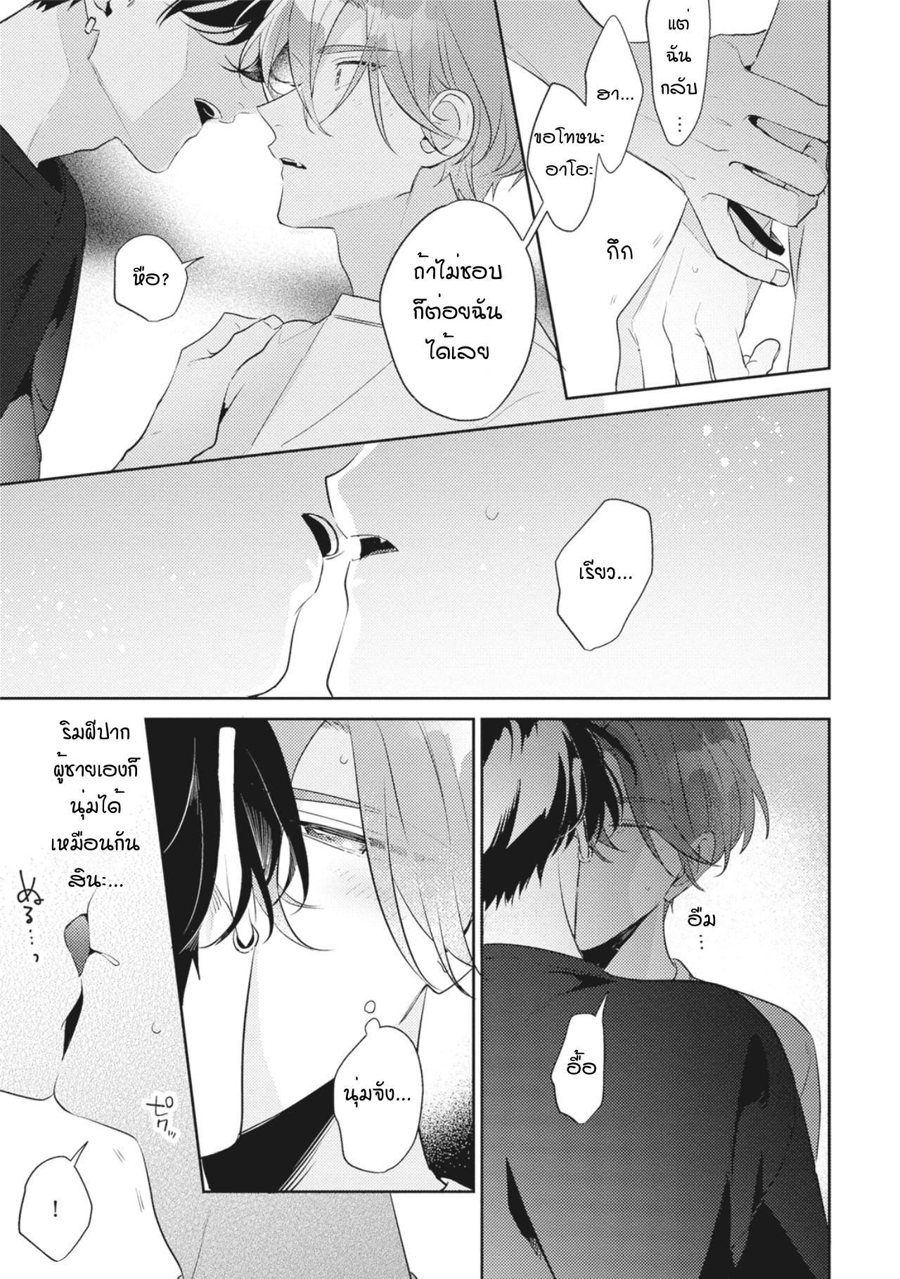 Osananajimi ja Gaman Dekinai 2 25