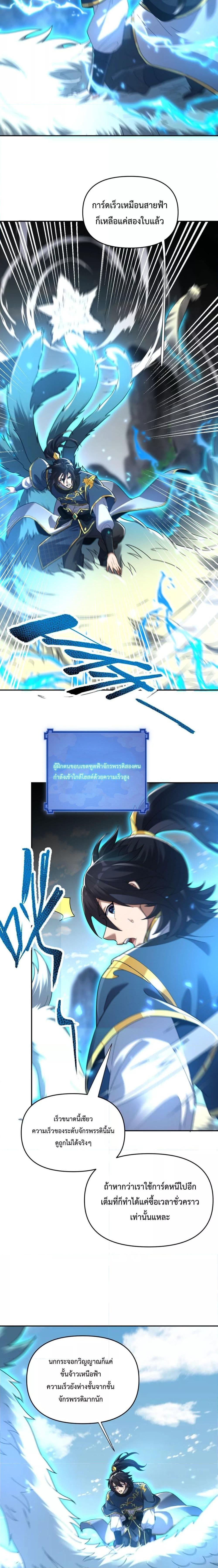 Shocking The Empress Regnant, I am Invincible ตอนที่  19 (5)