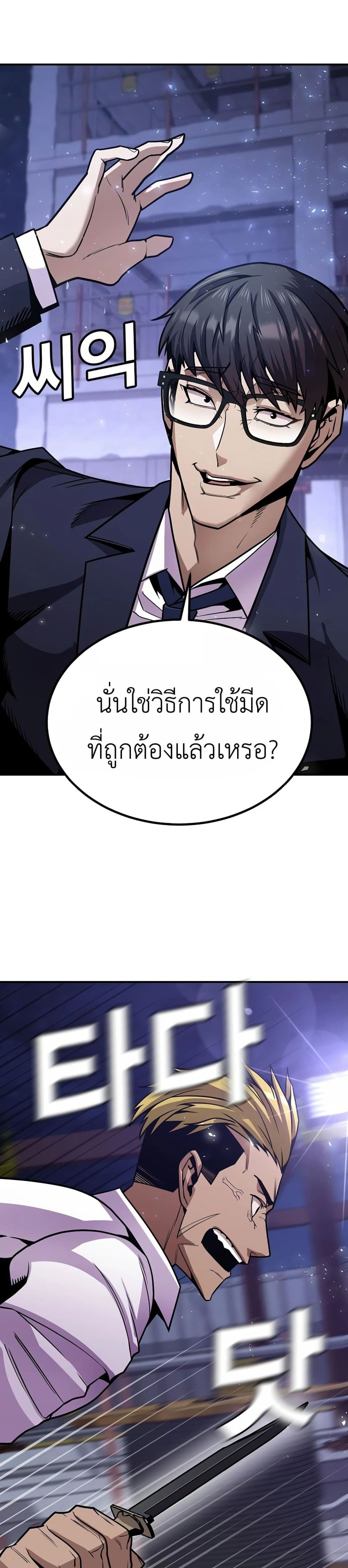 Hand over the Money! ตอนที่ 2 (65)