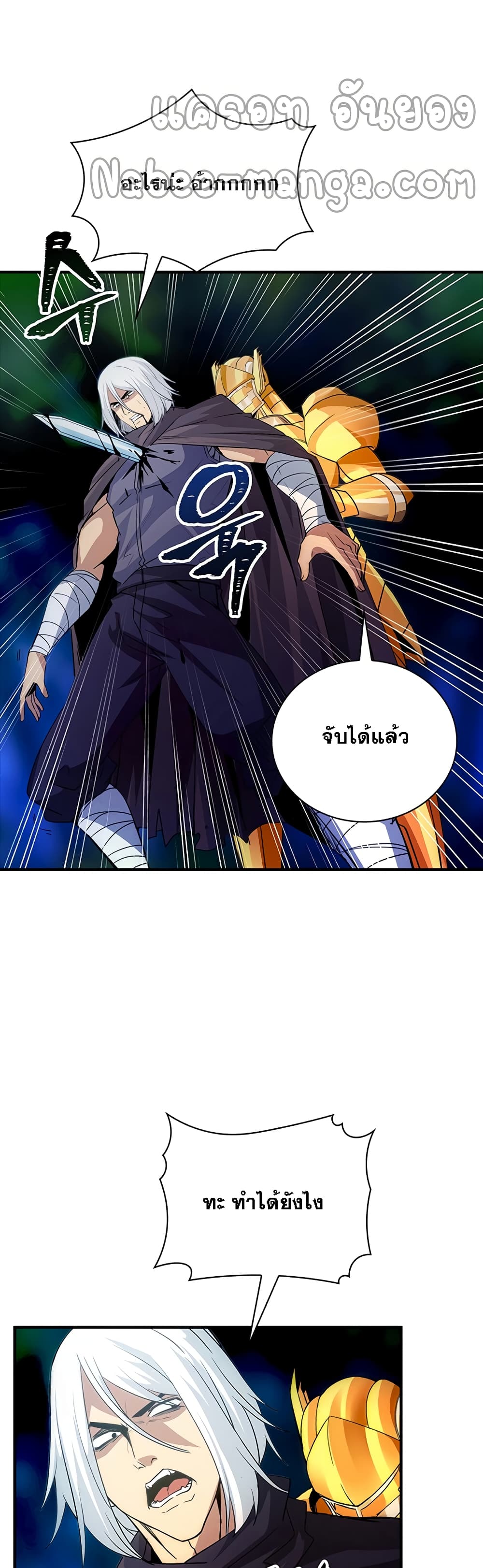 I Have an SSS Rank Trait, But I Want a Normal Life ตอนที่ 14 (31)