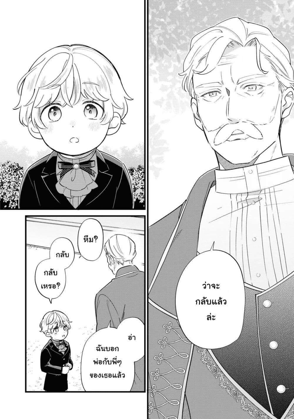 Akuyaku no Goreisoku no Dounika shitai Nichijou ตอนที่  18 (10)