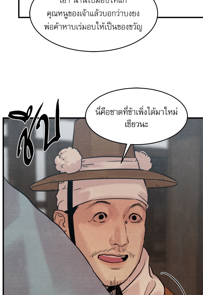 Painter of the Night 78 16