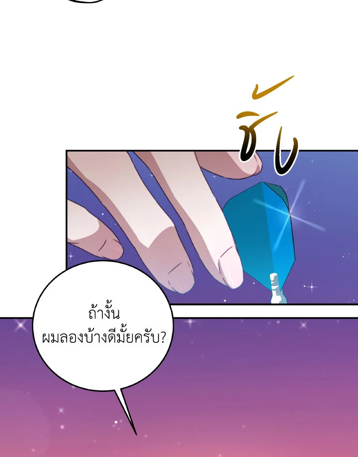 I Have Become The Heroes’ Rival 93.7 045