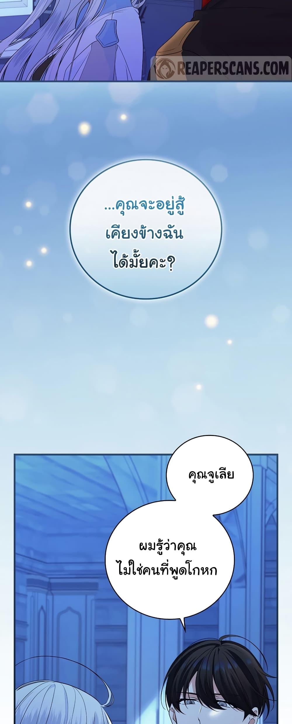Knight of the Frozen Flower เธ•เธญเธเธ—เธตเน 68 (37)