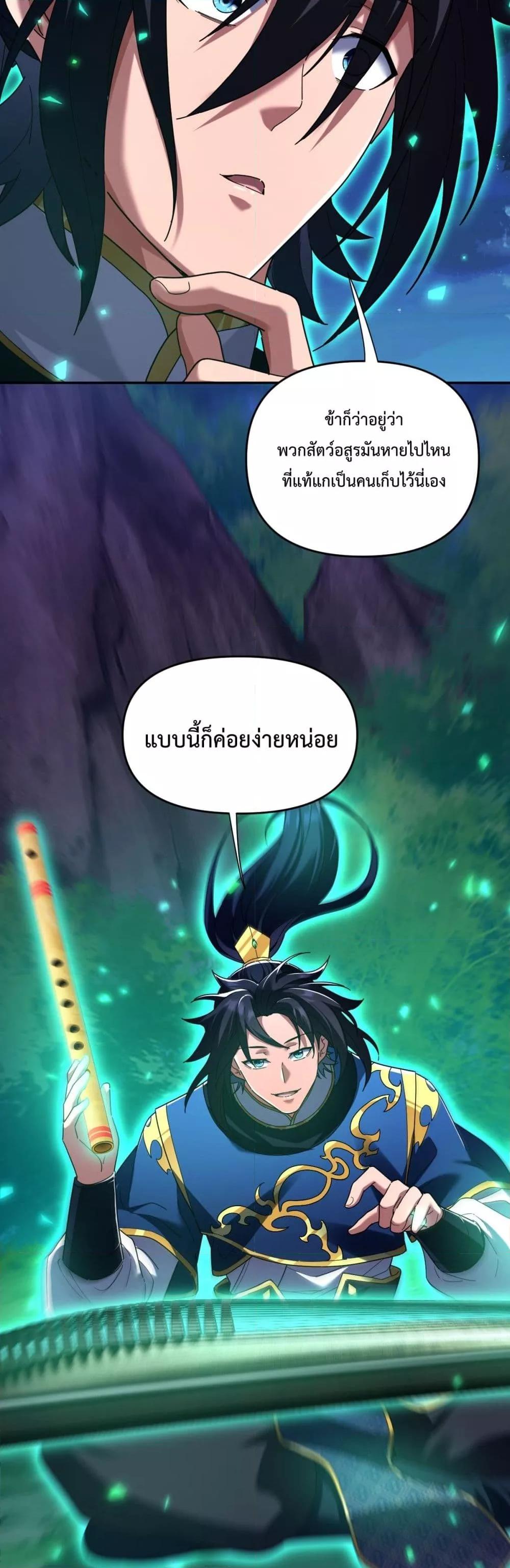 Shocking The Empress Regnant, I am Invincible ตอนที่  24 (24)