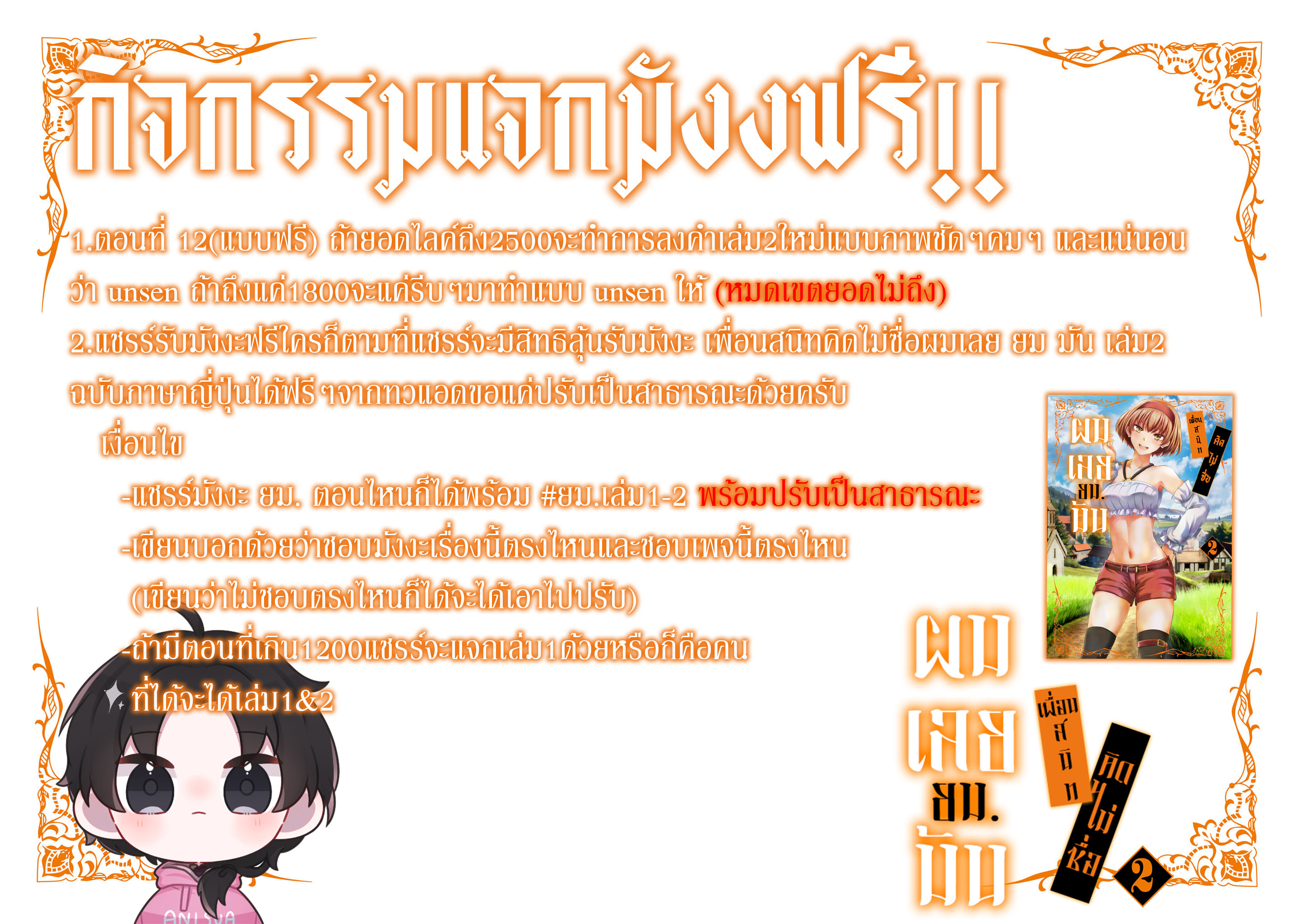 Yuusha ni Zenbu Ubawareta เธ•เธญเธเธ—เธตเน 12 (29)