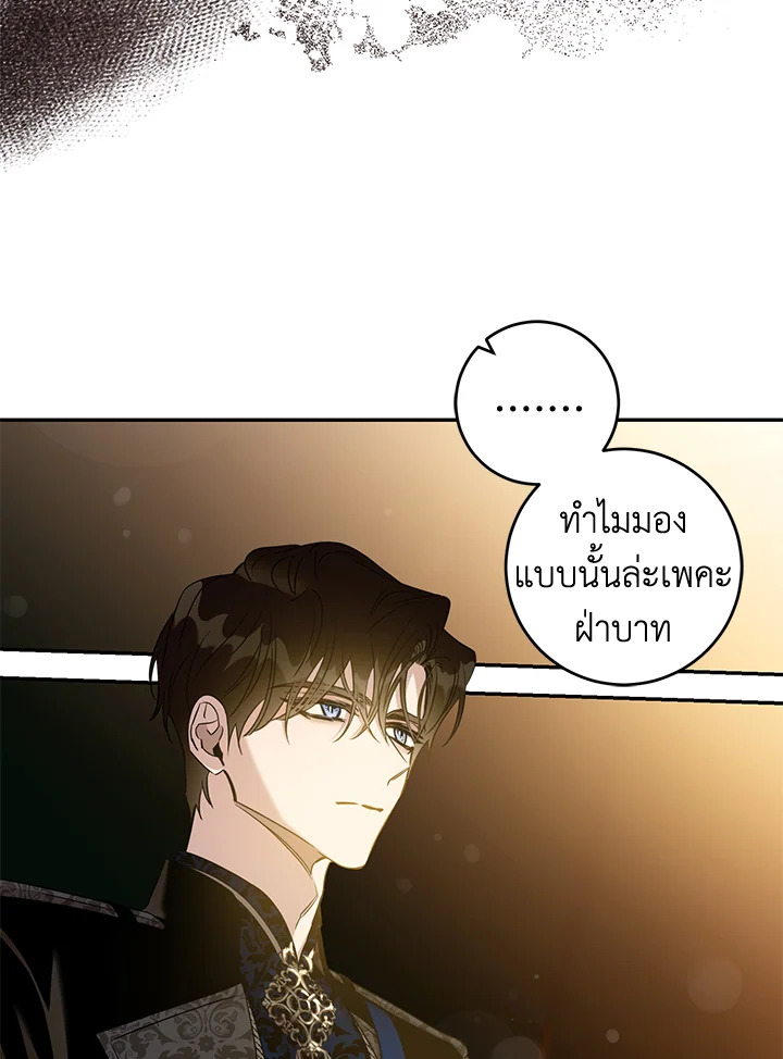 The Taming of the Tyrant 71 34