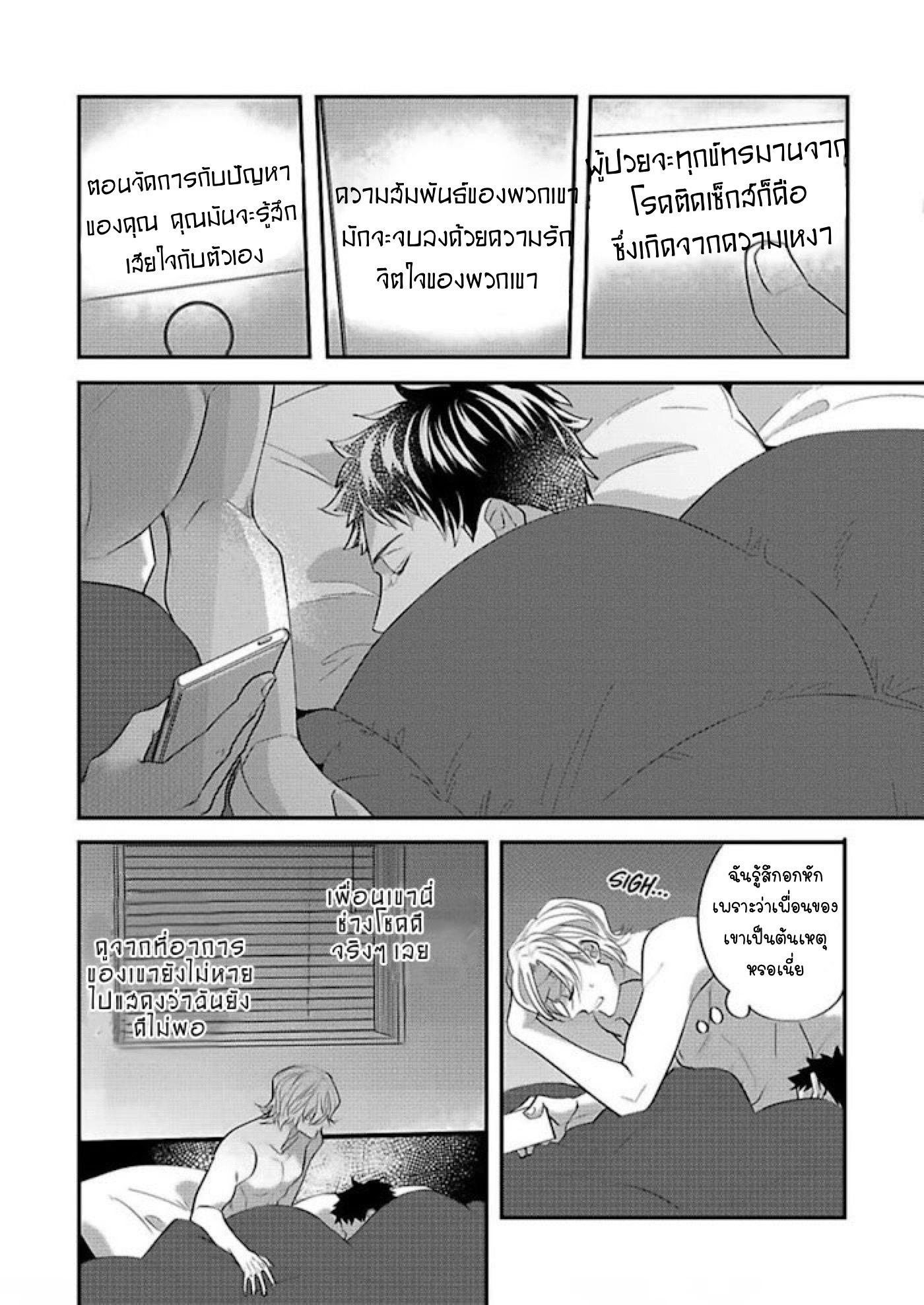 Prescription for a Lonely Boy Who Wants Love 4 (12)