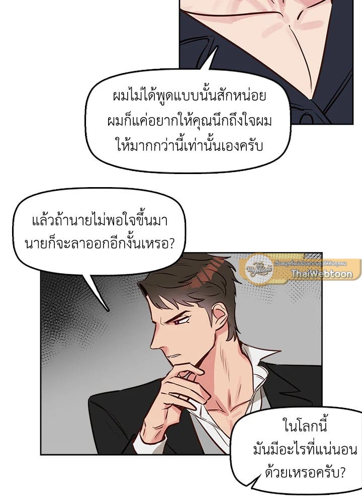 Kiss Me Liar 5 53