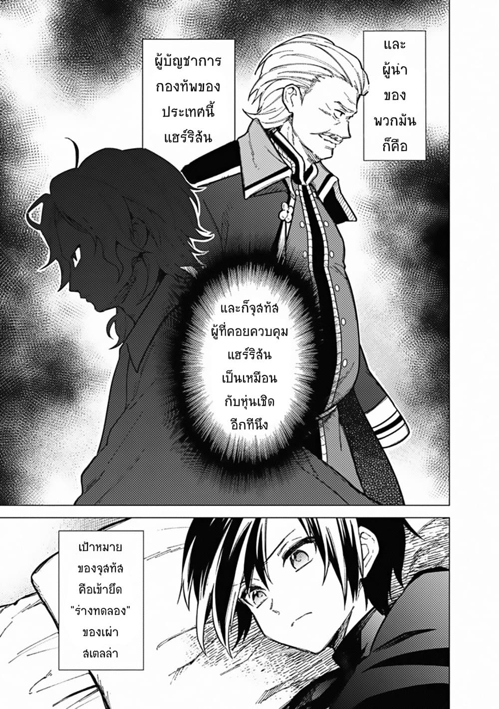 My Death Flags Show No Sign of Ending à¸•à¸­à¸™à¸—à¸µà¹ˆ 40 (5)