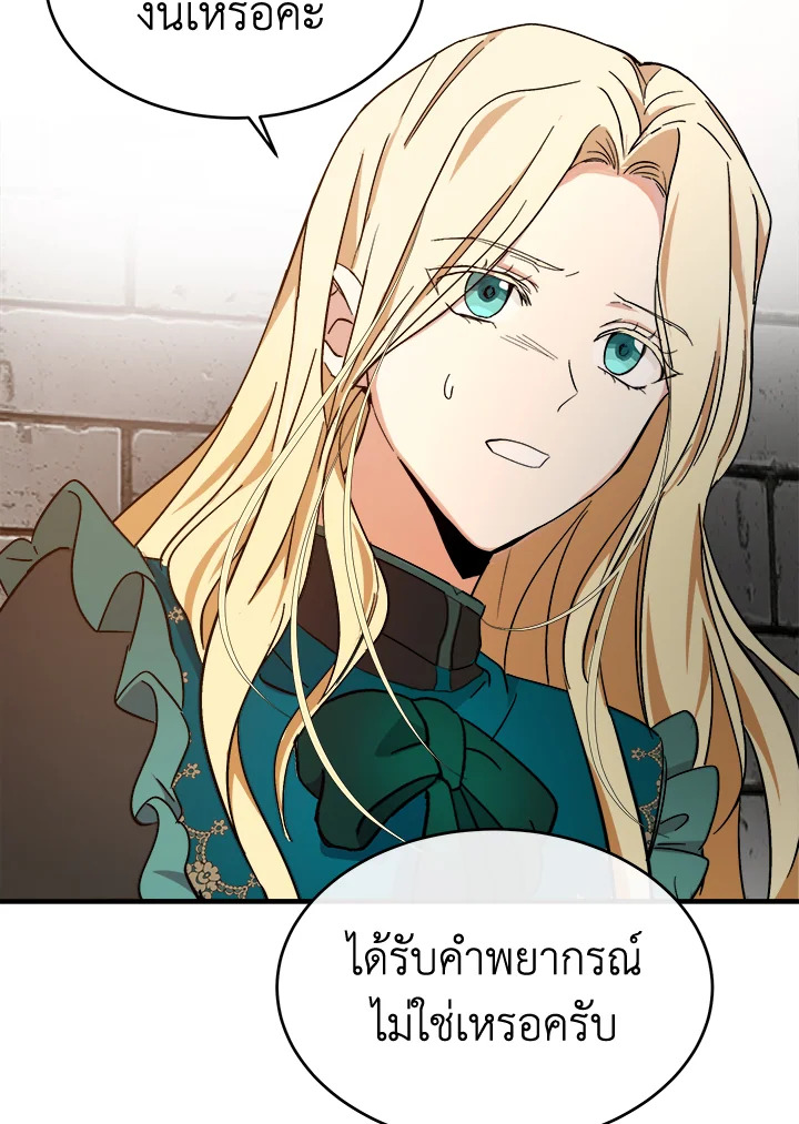 The Villainess Lives Twice 94 116