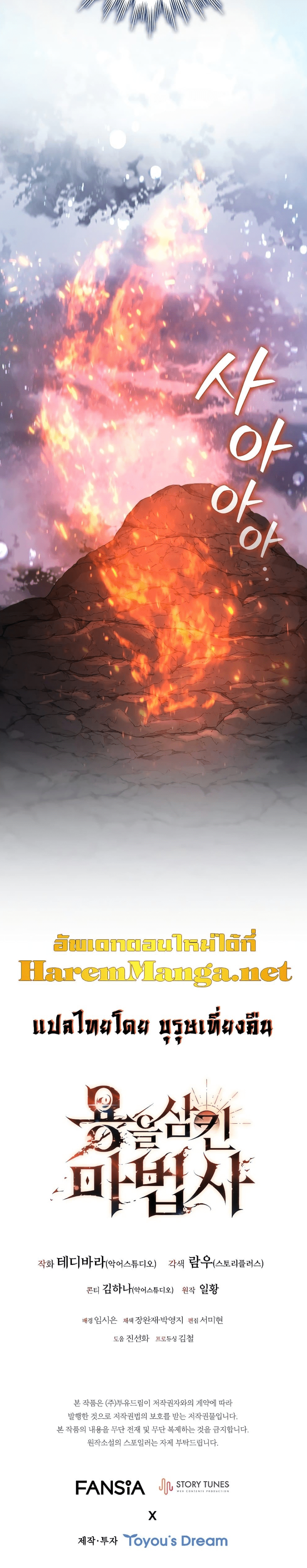 Dragon Devouring Mage 18 (38)