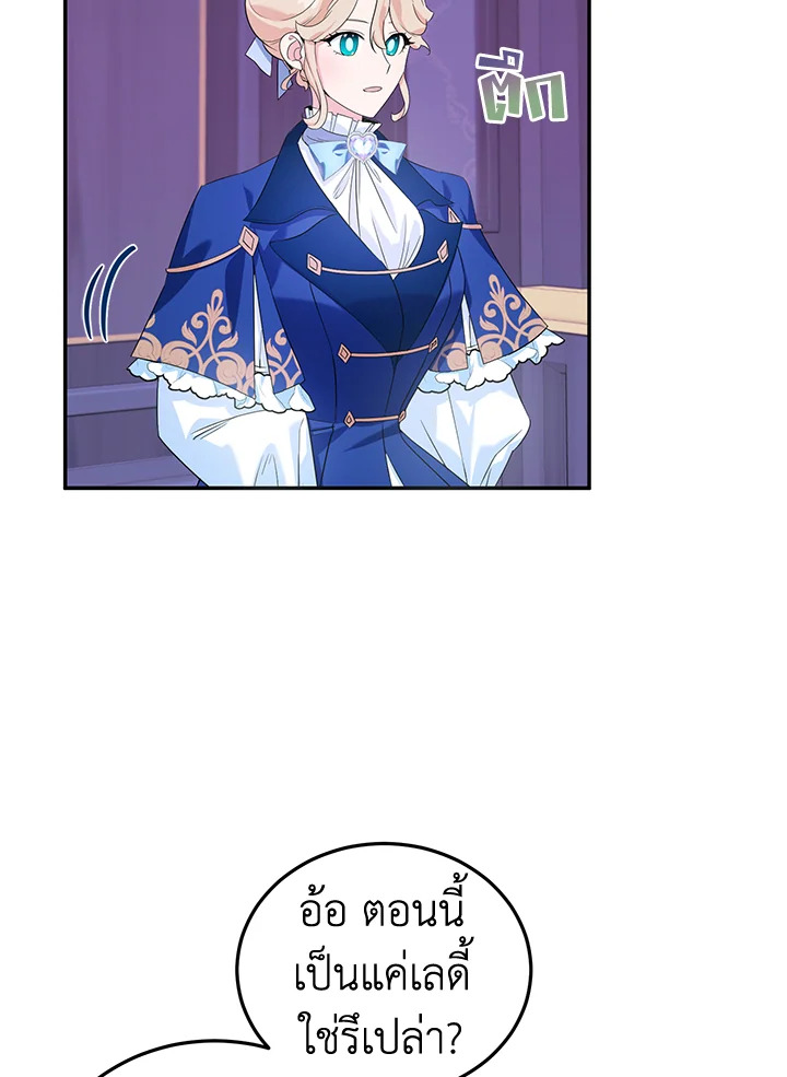 A Divorced Evil Lady Bakes Cakes 6 19