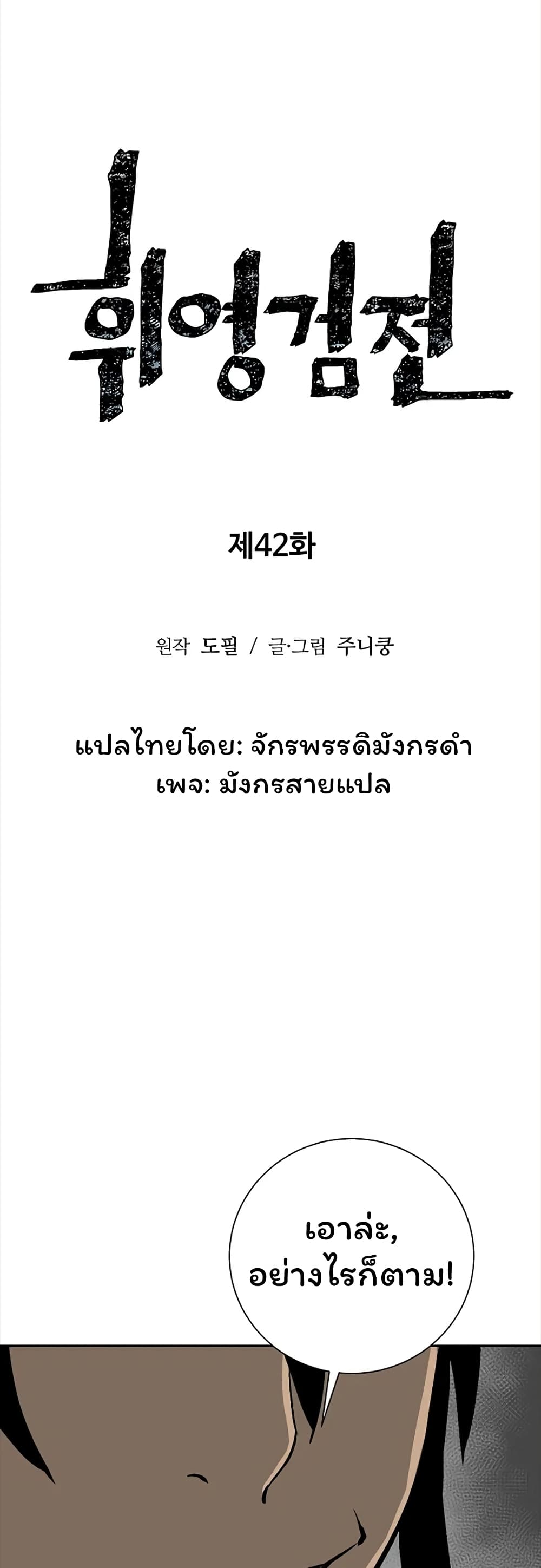 Tales of A Shinning Sword à¸•à¸­à¸™à¸—à¸µà¹ˆ 42 (12)
