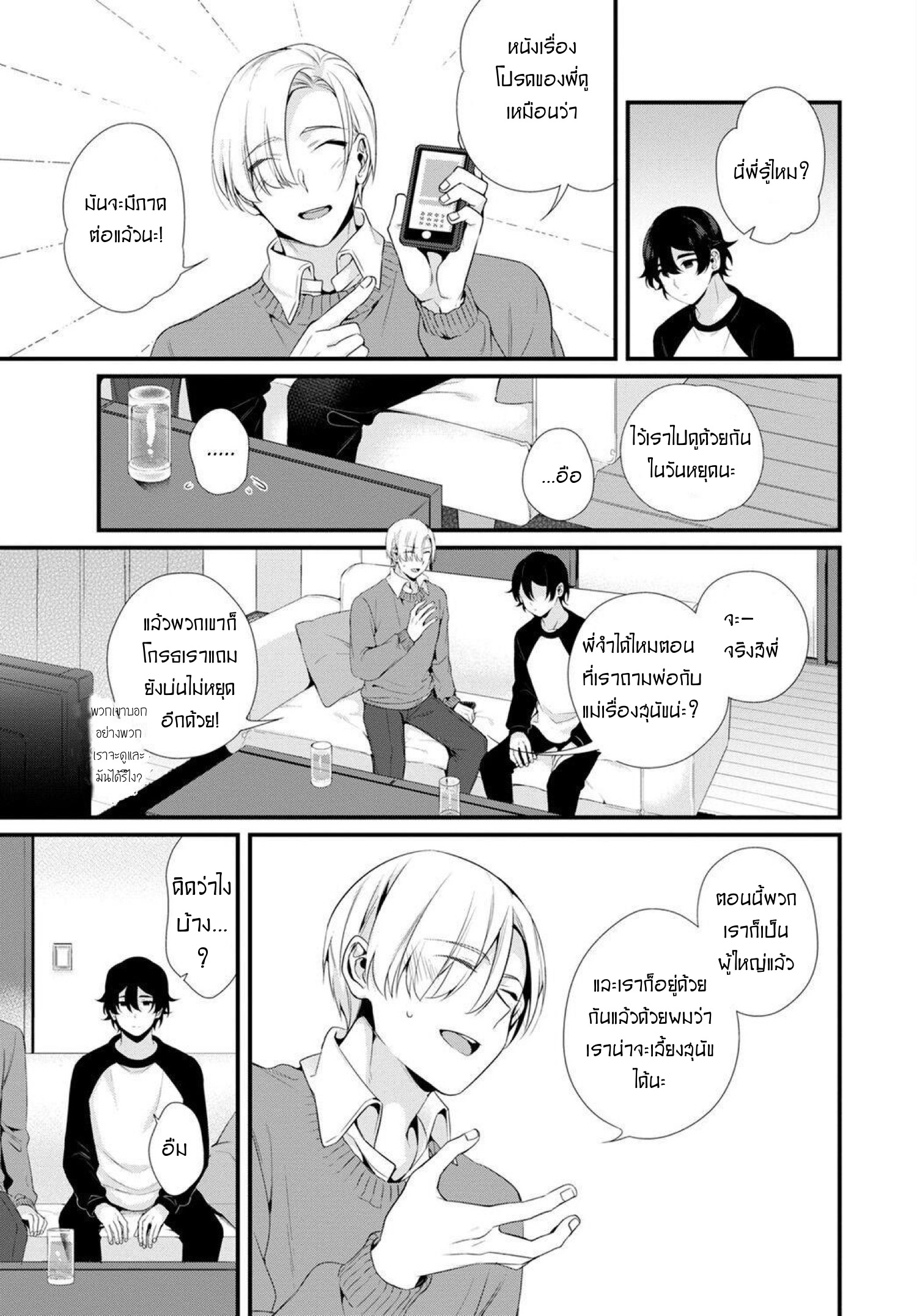 Ani wo Yome ni Metorimasu ~Kondo wa Tebanasanai 1 06