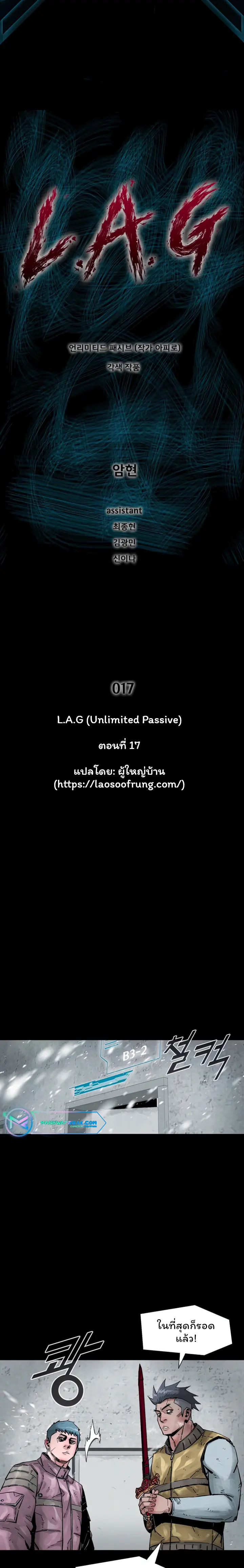 L.A.G 17 (1)