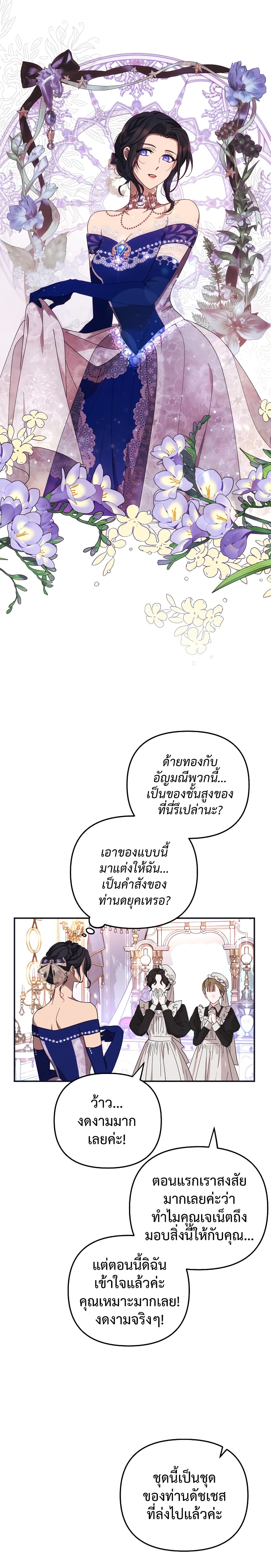 I Seduced the Northern Duke เธ•เธญเธเธ—เธตเน 5 (6)