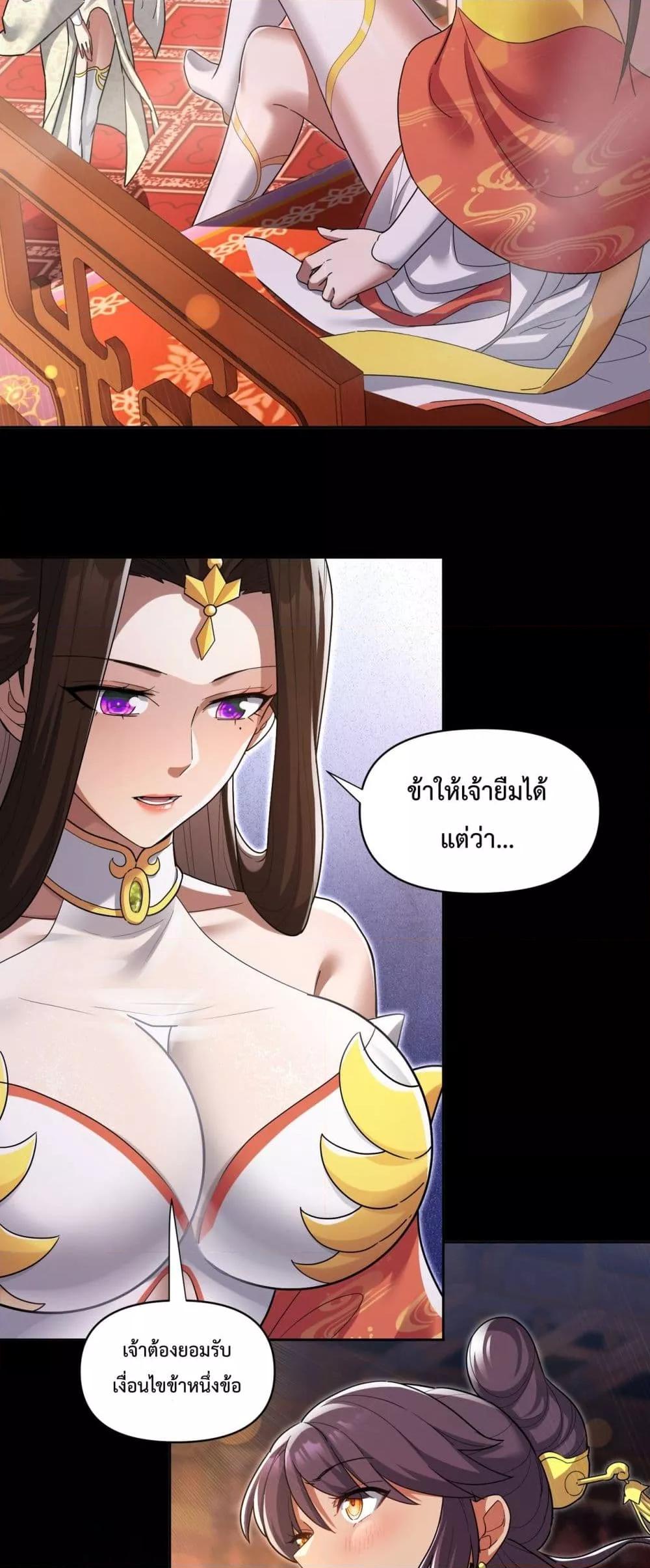 Shocking The Empress Regnant, I am Invincible ตอนที่  13 (36)