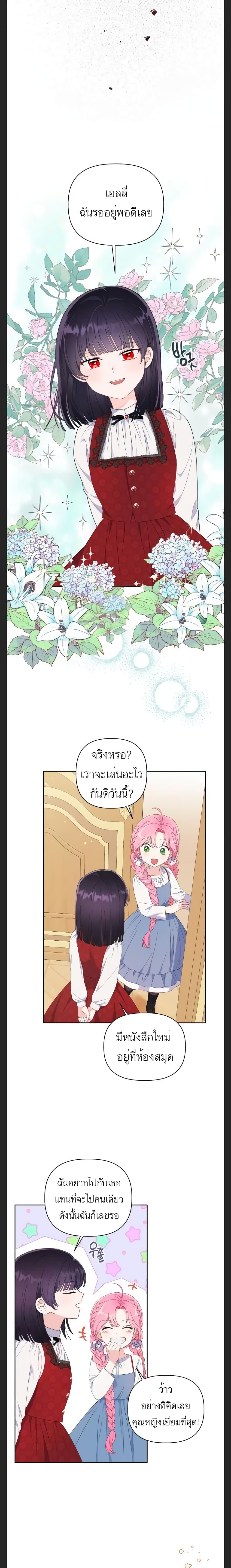 A Transmigrator’s Privilege ตอนที่ 12 (9)