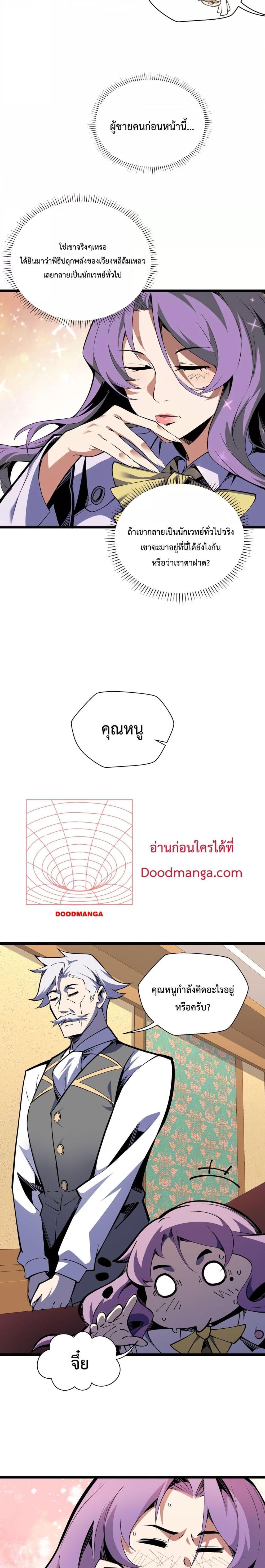 Sorry, My Skills Are Automatically Max Level! ตอนที่ 6 (11)