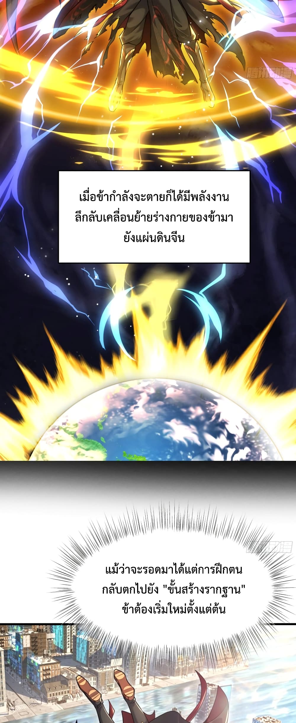 Emperor Qin Returns in the Modern City ตอนที่ 1 (11)