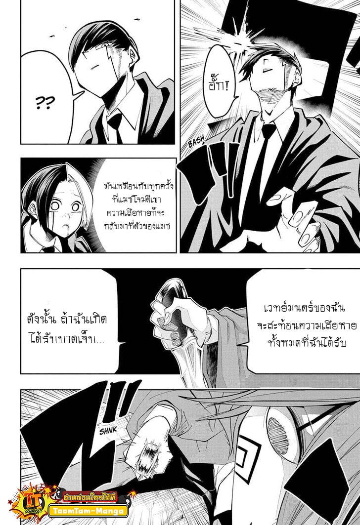 Mashle Magic and Muscles 53 (5)