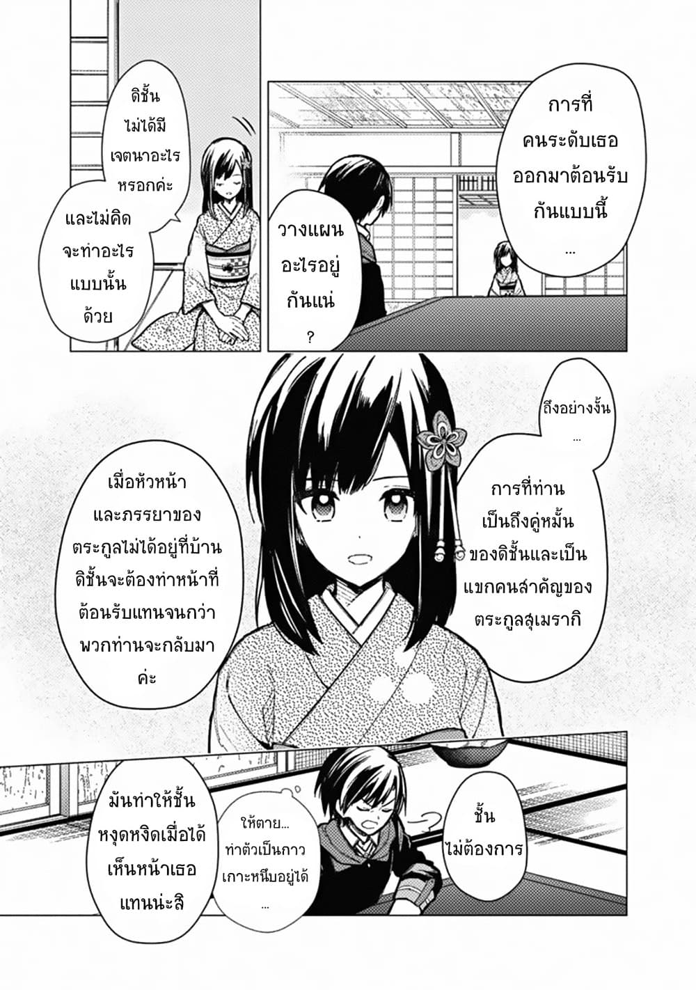 My Death Flags Show No Sign of Ending à¸•à¸­à¸™à¸—à¸µà¹ˆ 41 (3)