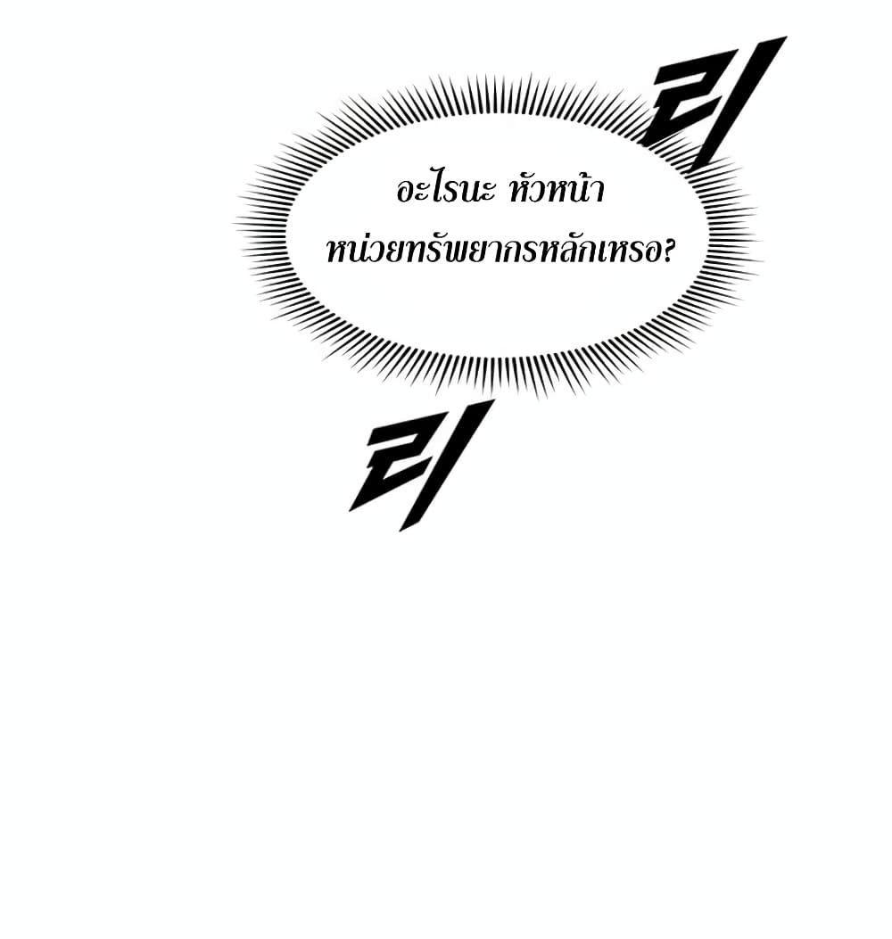 Leveling Up With Likes ตอนที่ 10 (68)