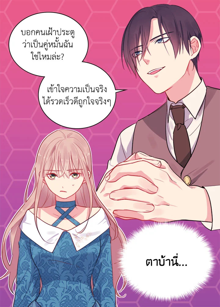 Daisy How to Become the Duke’s Fiance 8 41