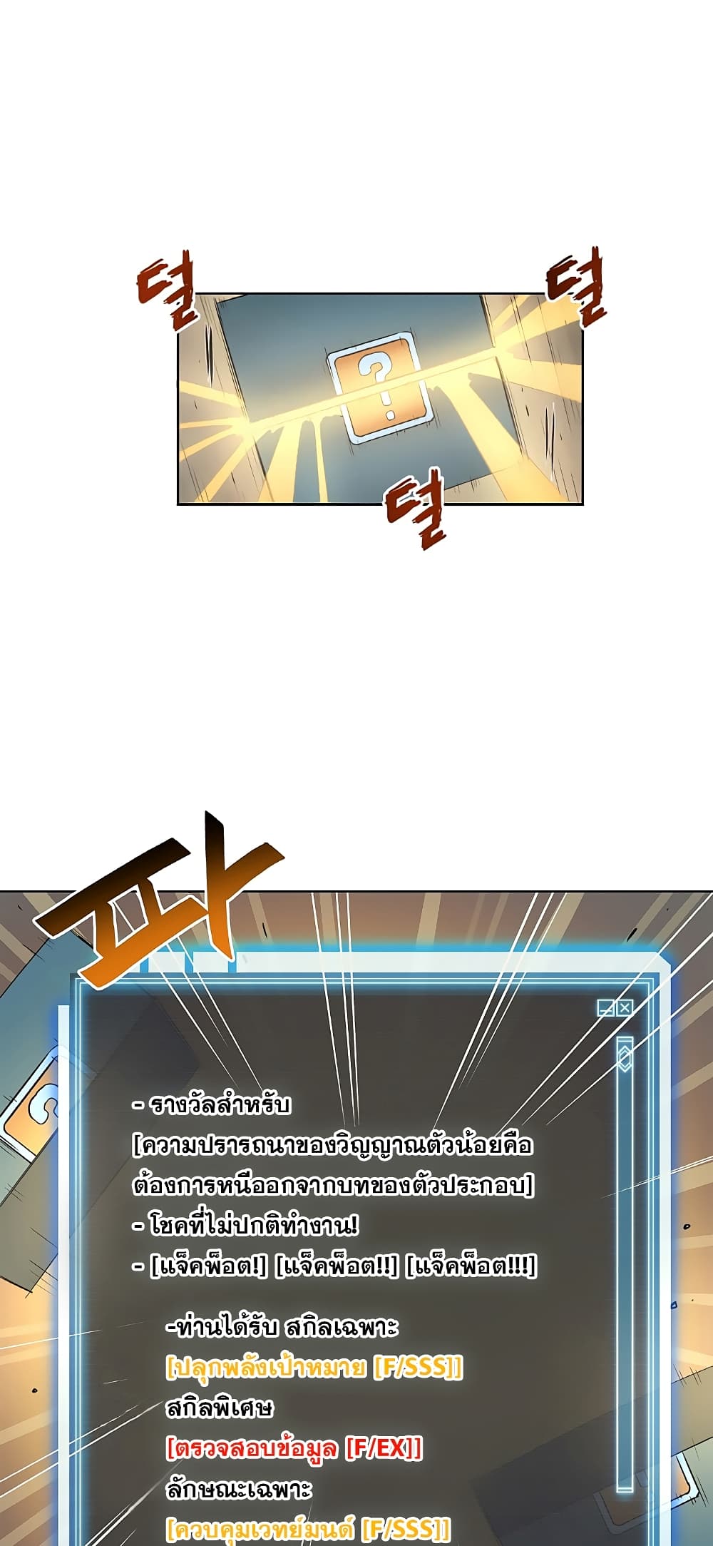My Luck is Max Level ตอนที่ 1 (36)