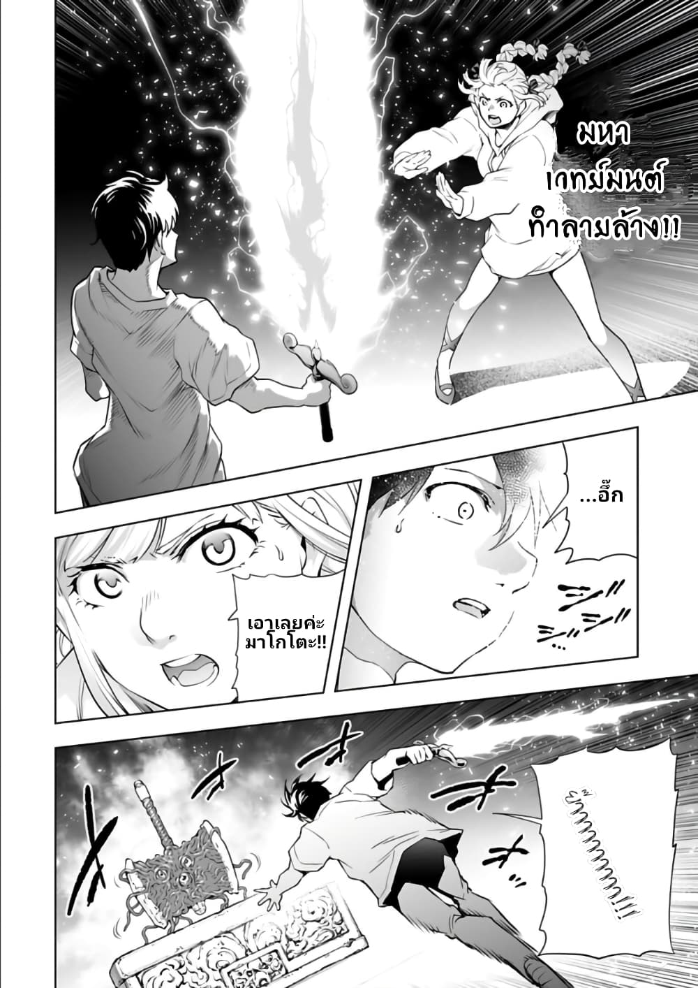 Isekai Nihon ตอนที่  28 (12)