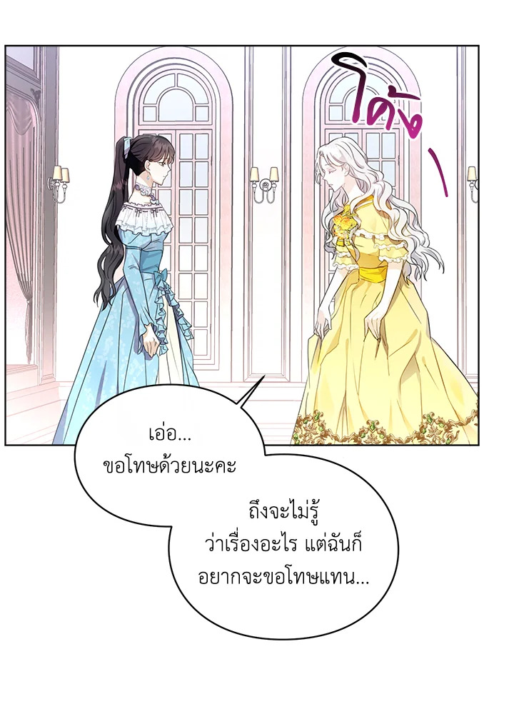 The Bad Ending of the Otome Game 13 68