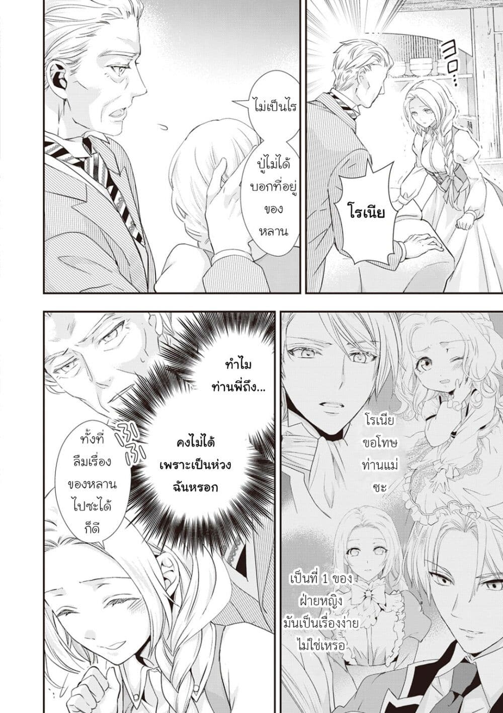 Reijou wa Mattari wo Goshomou ตอนที่  9 (12)