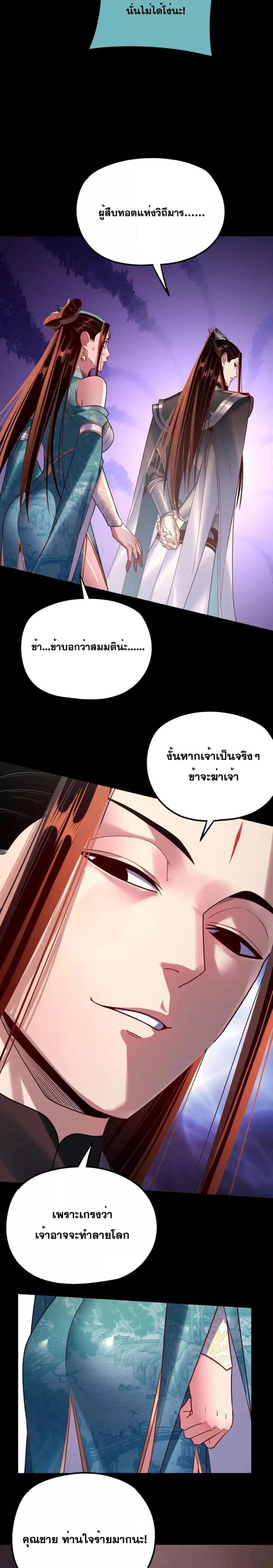 I Am the Fated Villain 127 19