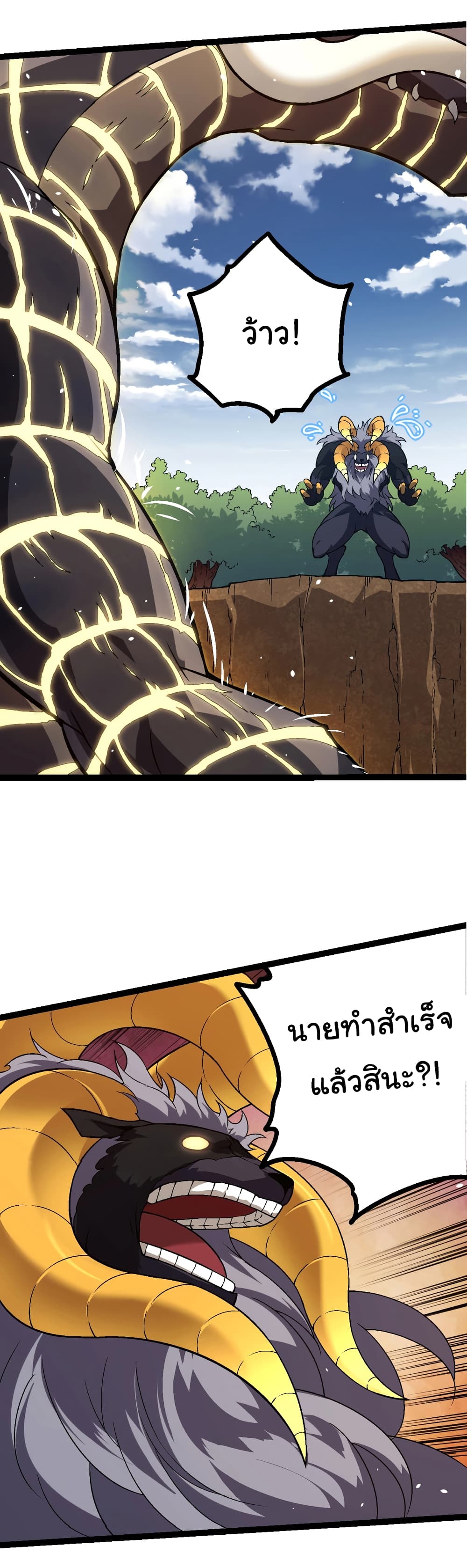 Evolution from the Big Tree ตอนที่ 145 (38)