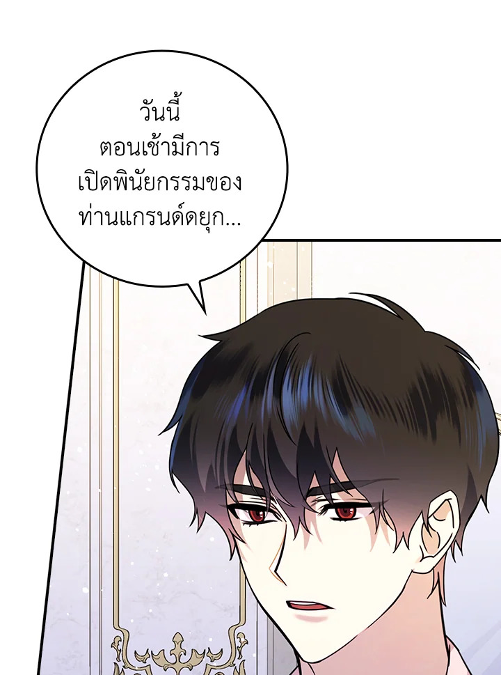 The Perfect Ending for the Villainess of a Fairy Tale 12 052