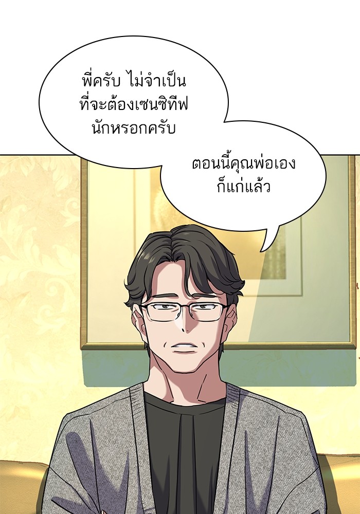 The Chaebeol's Youngest Son 79 (37)