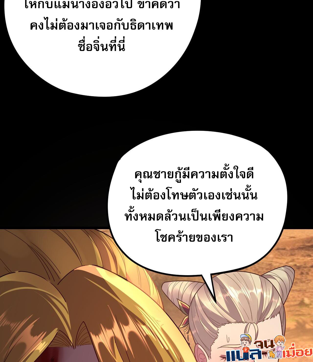 I Am the Fated Villain 122 24