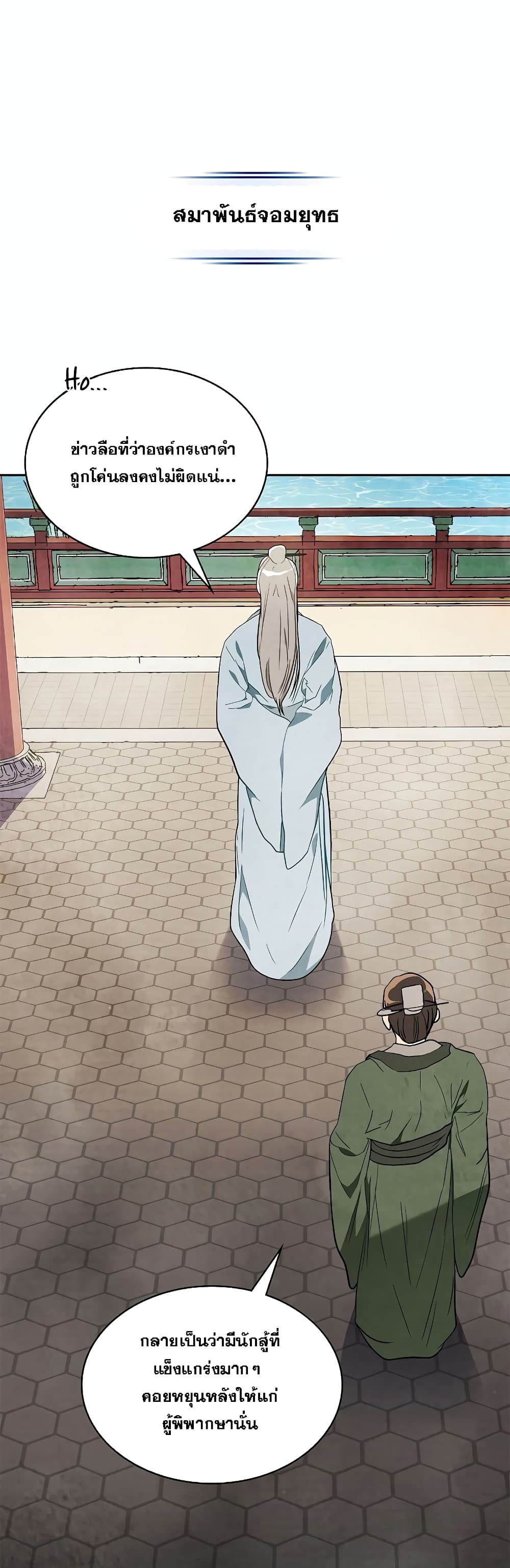 Chronicles Of The Martial God’s Return ตอนที่ 20 (2)