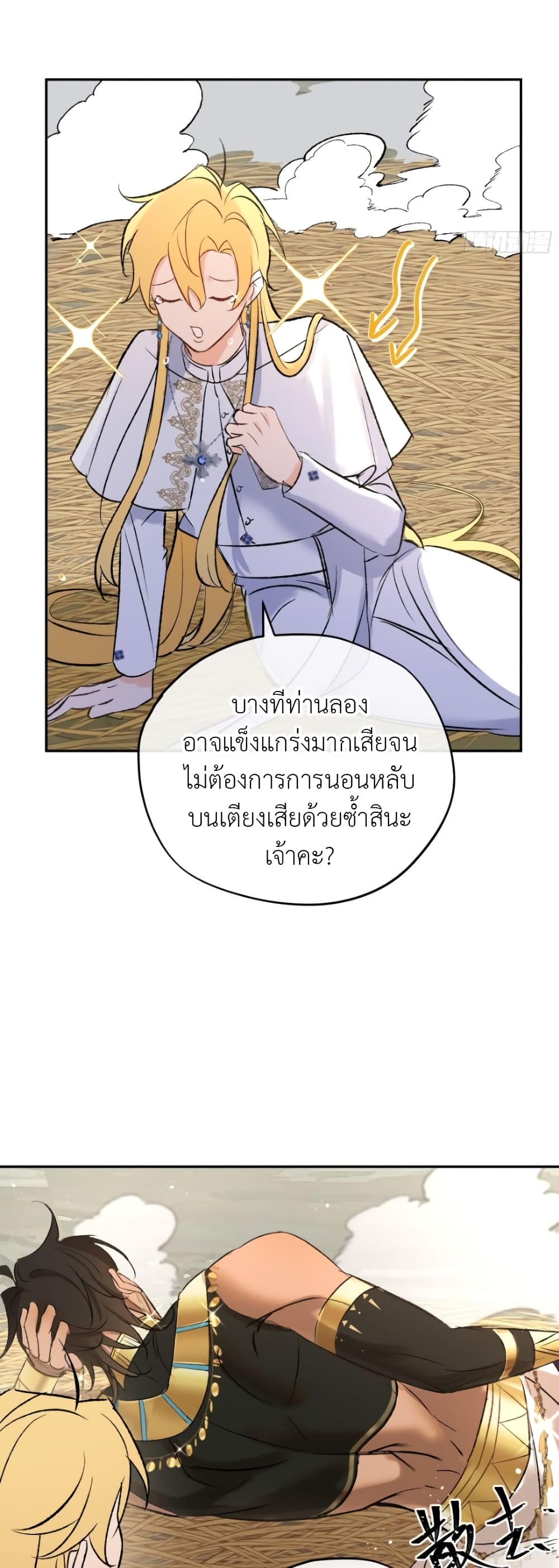 The Priest Dreaming of a Dragon 2 19