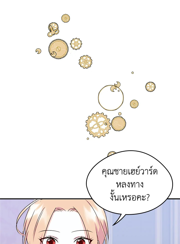 I Became the Male Lead’s Female Friend 13 25