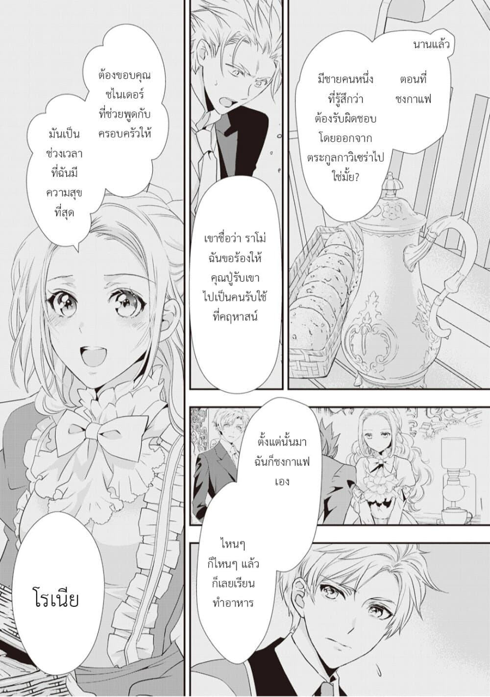 Reijou wa Mattari wo Goshomou ตอนที่  6 (25)