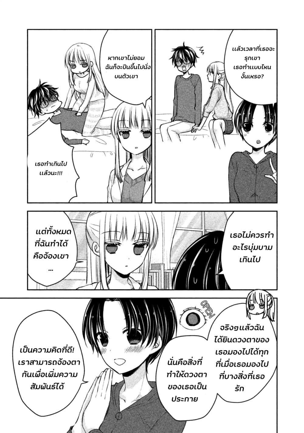 Mijuku na Futari de Gozaimasu ga เธ•เธญเธเธ—เธตเน 6 (8)