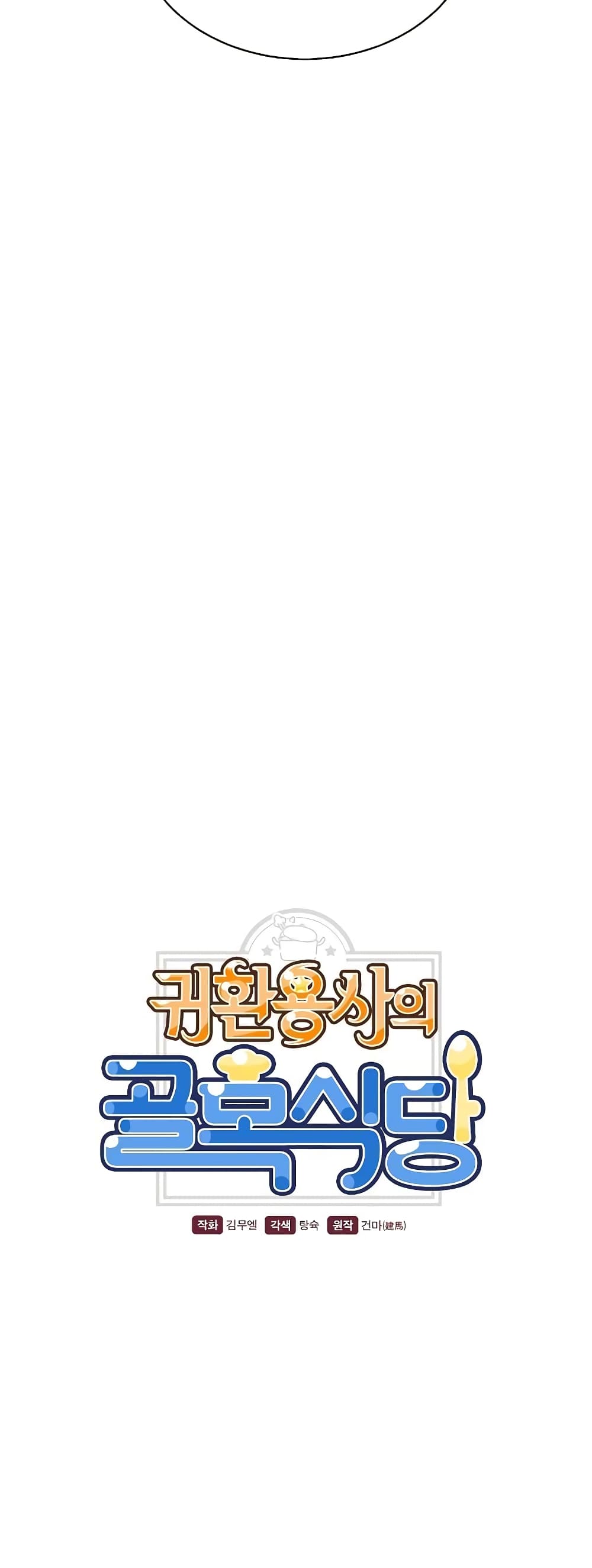 Street Restaurant of a Returned Hero ตอนที่ 27 (6)