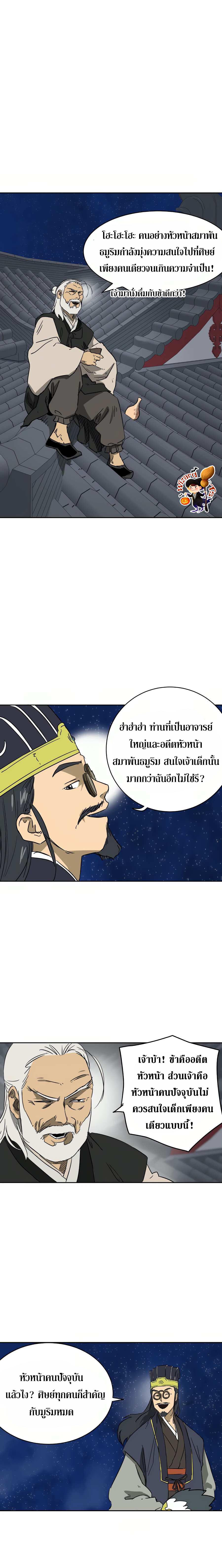 Infinite Level Up In Murim 80 23