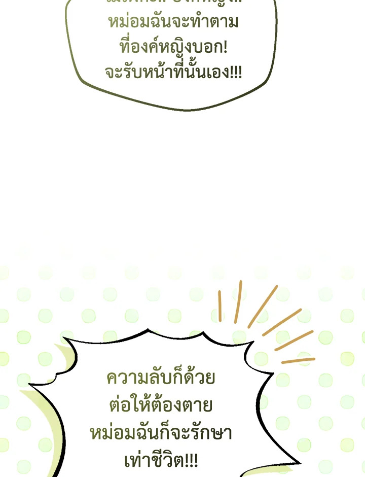 Baby Princess Through the Status Window 49 047