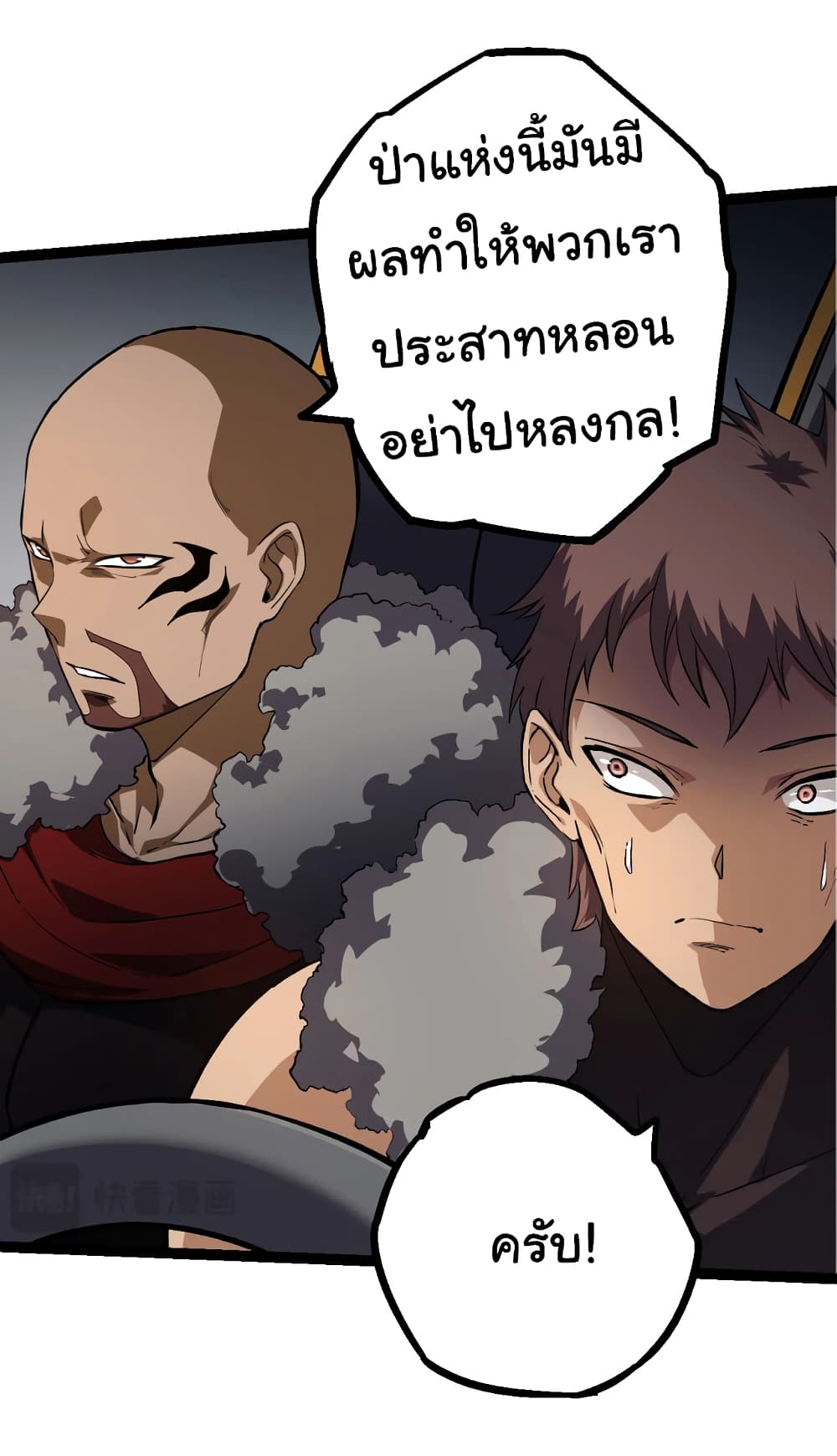 Evolution from the Big Tree ตอนที่ 144 (15)