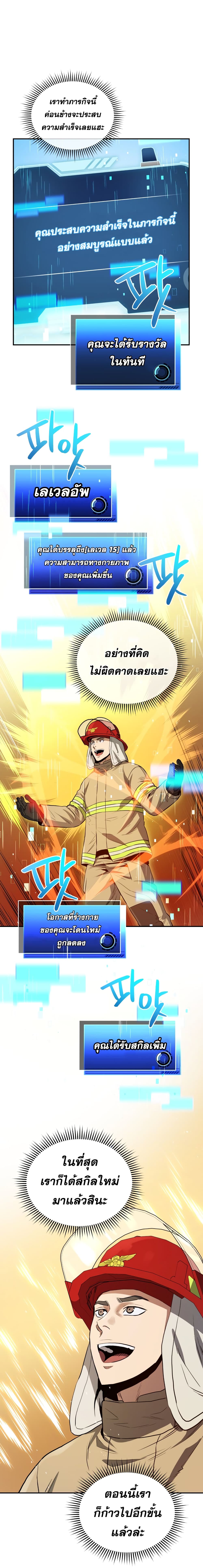 Rescue System ตอนที่ 29 (11)